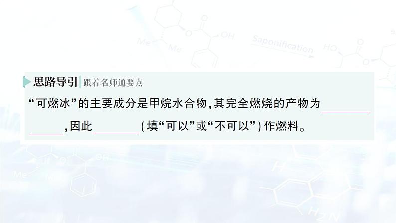 2024-2025人教版(2024)初中化学九年级上册 第七单元 课题2 化石能源的合理利用课件第8页