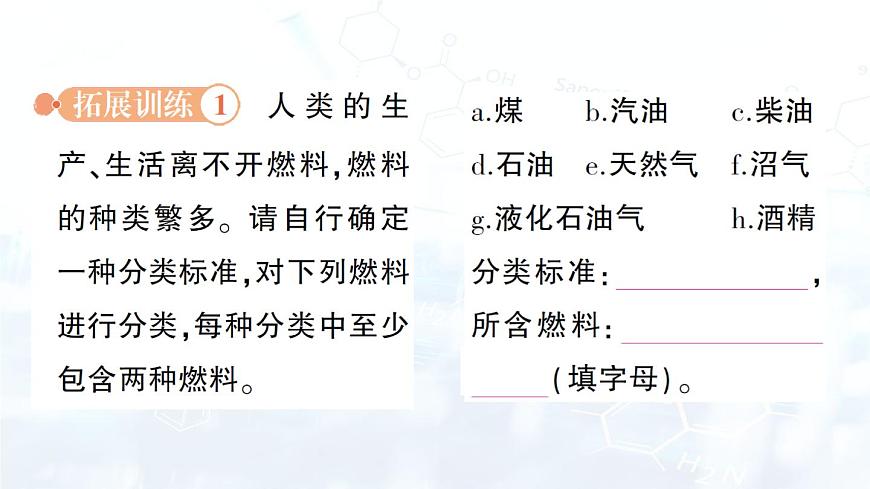 2024-2025人教版(2024)初中化學九年級上冊 第七單元 跨學科實踐活動6 調查家用燃料的變遷與合理使用課件第3頁