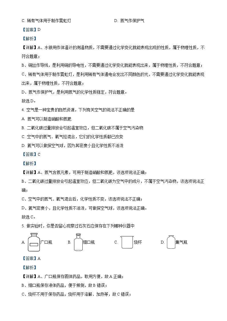 广东省惠州市惠城区部分学校2024-2025学年九年级上学期第一次月考联考化学试卷(解析版)-A4第2页