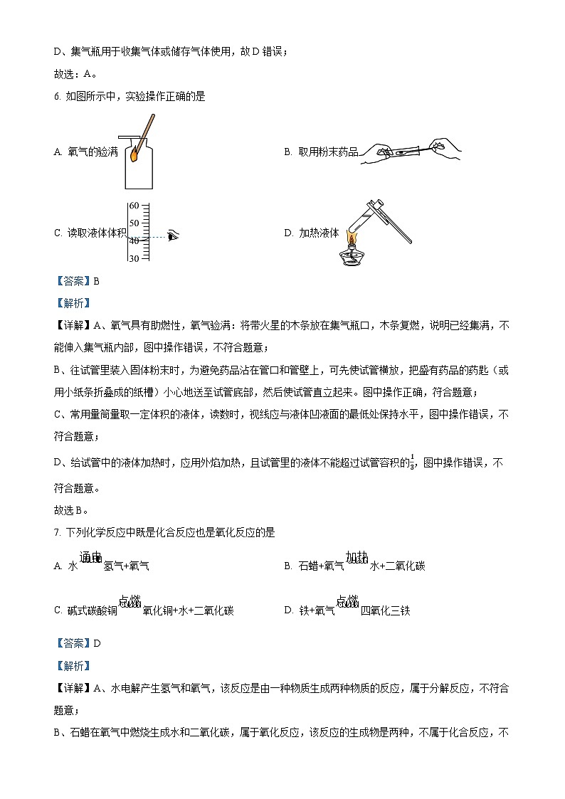 广东省惠州市惠城区部分学校2024-2025学年九年级上学期第一次月考联考化学试卷(解析版)-A4第3页