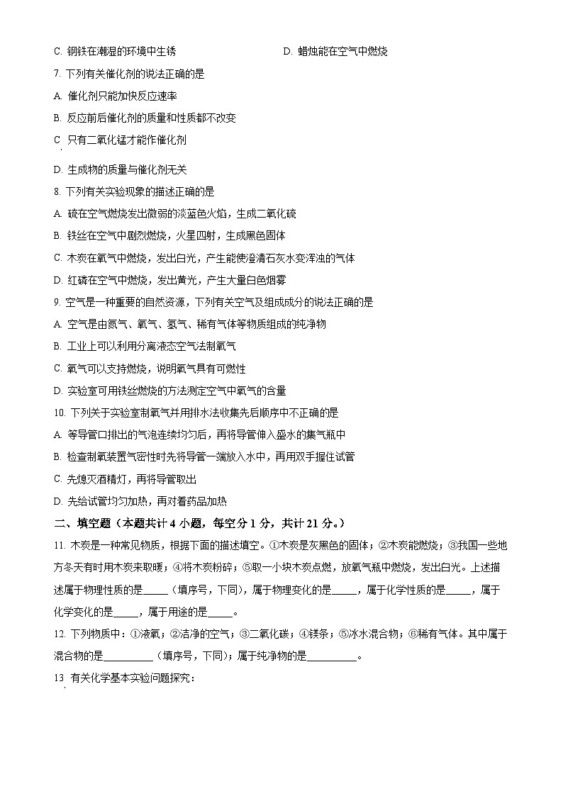 甘肃省岷县岷阳初级中学2024-2025学年九年级上学期第一次月考化学试卷(原卷版)-A4第2页