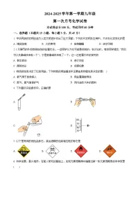 广东省肇庆市华赋实验学校2024-2025学年九年级上学期9月月考化学试题（原卷版）-A4