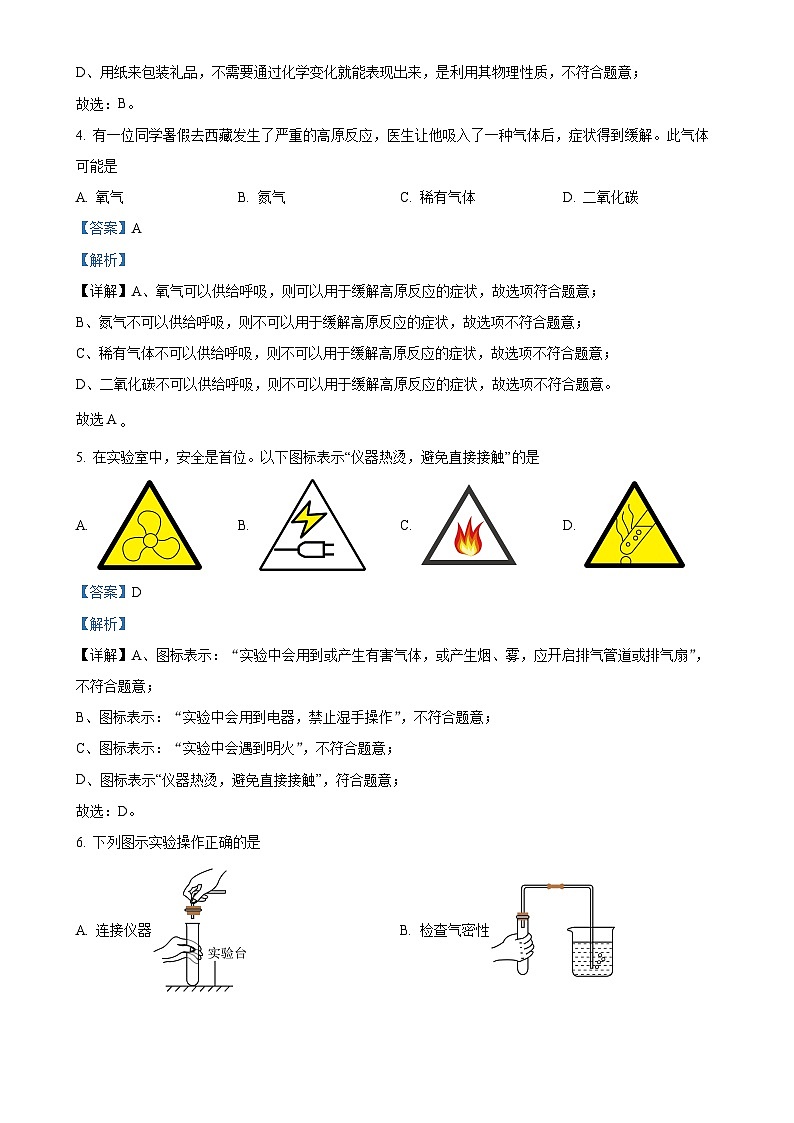 广东省汕头市潮南区陈店实验学校2024-2025学年九年级上学期9月月考化学试题(解析版)-A4第2页