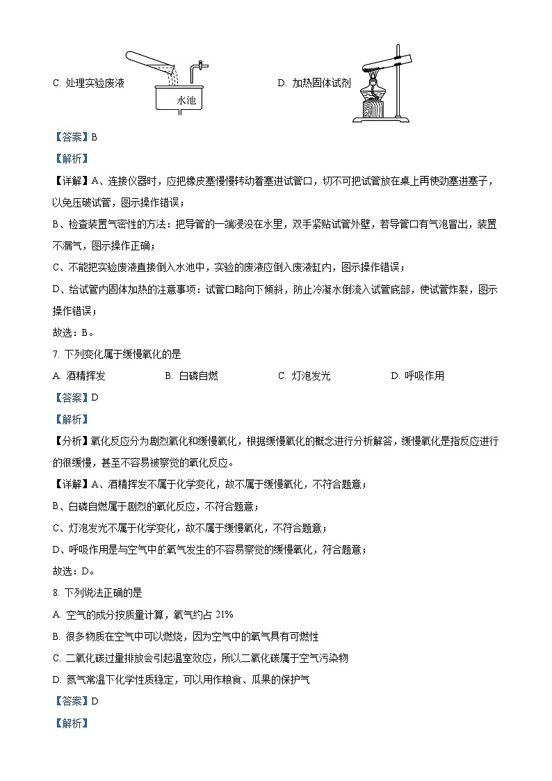 广东省汕头市潮南区陈店实验学校2024-2025学年九年级上学期9月月考化学试题(解析版)-A4第3页