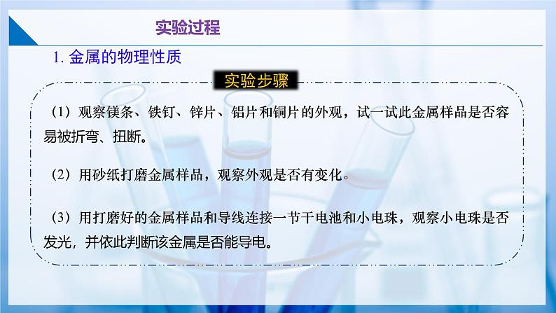 基础实验5 常见金属的物理性质和化学性质(同步课件) 第4页
