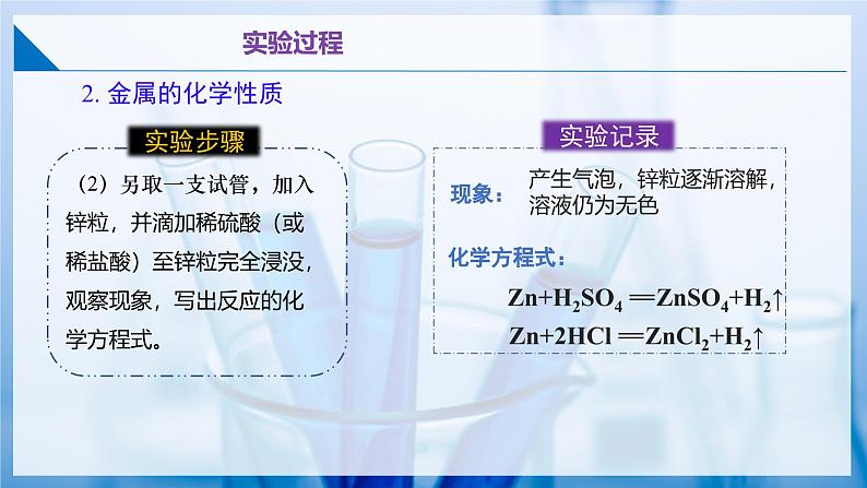 基础实验5 常见金属的物理性质和化学性质(同步课件) 第7页