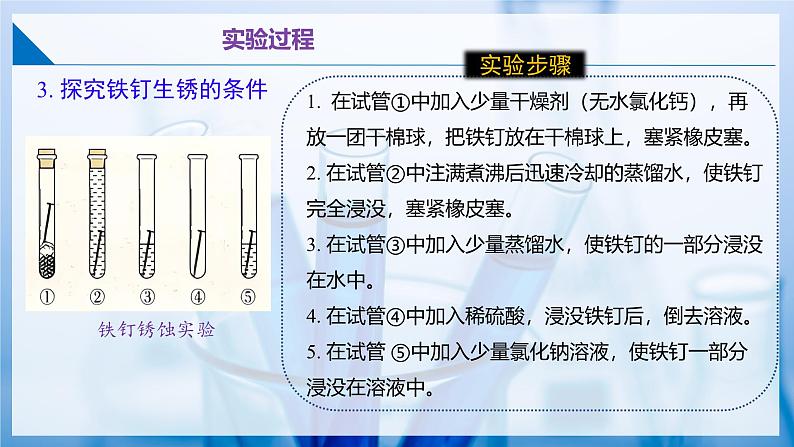 基础实验5 常见金属的物理性质和化学性质(同步课件) 第8页