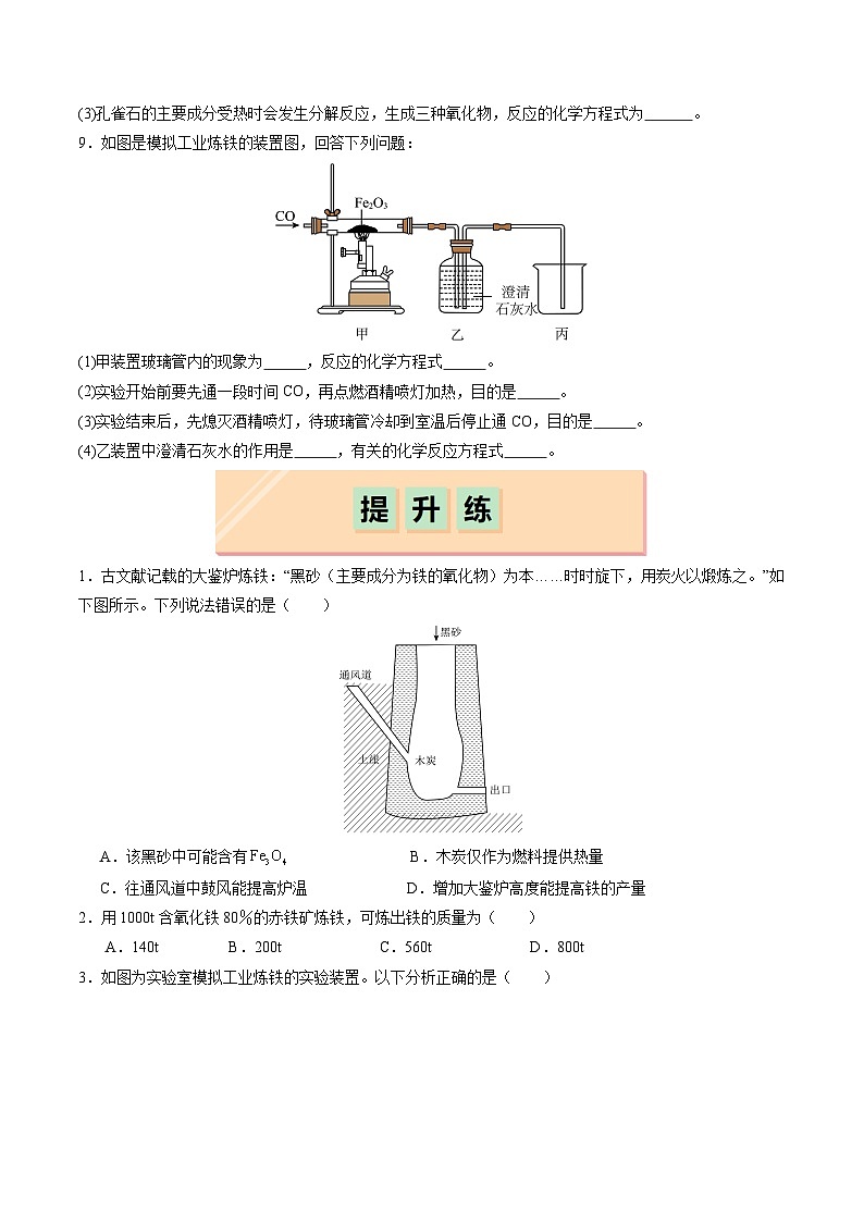 6.1 金屬礦物及鐵的冶煉(分層練習(xí))(原卷版)第3頁(yè)