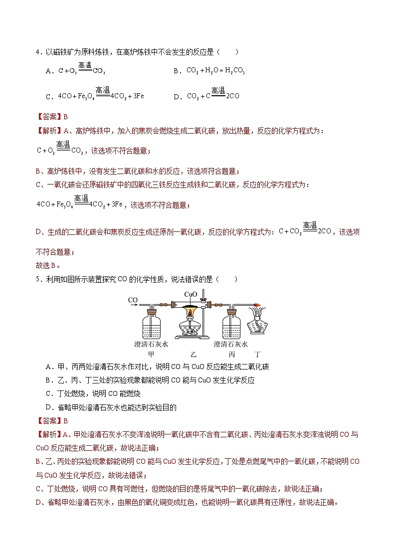 6.1 金屬礦物及鐵的冶煉(分層練習(xí))(解析版)第2頁(yè)
