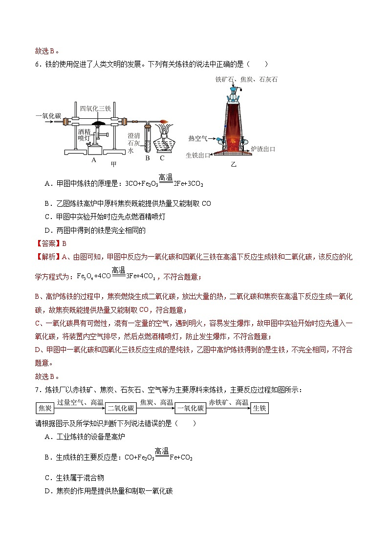 6.1 金屬礦物及鐵的冶煉(分層練習(xí))(解析版)第3頁(yè)