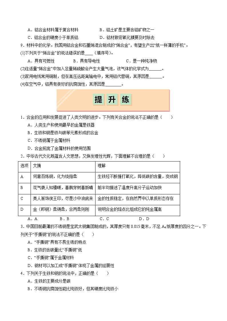 6.2 金属的性质和应用(第二课时)(分层练习)(原卷版)第2页