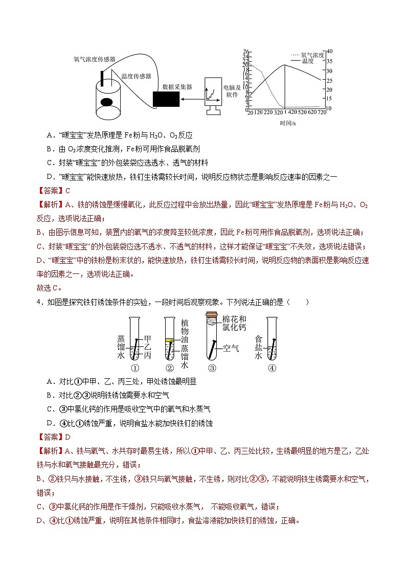 6.3 金属防护和废金属回收(分层练习)(解析版)第2页