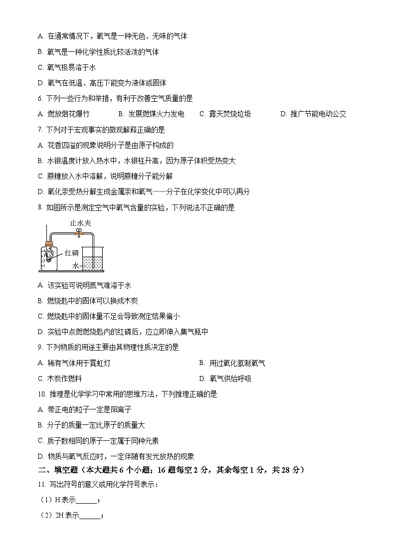 河北省承德县第二中学2024-2025学年九年级上学期第一次月考化学试卷(原卷版)-A4第2页