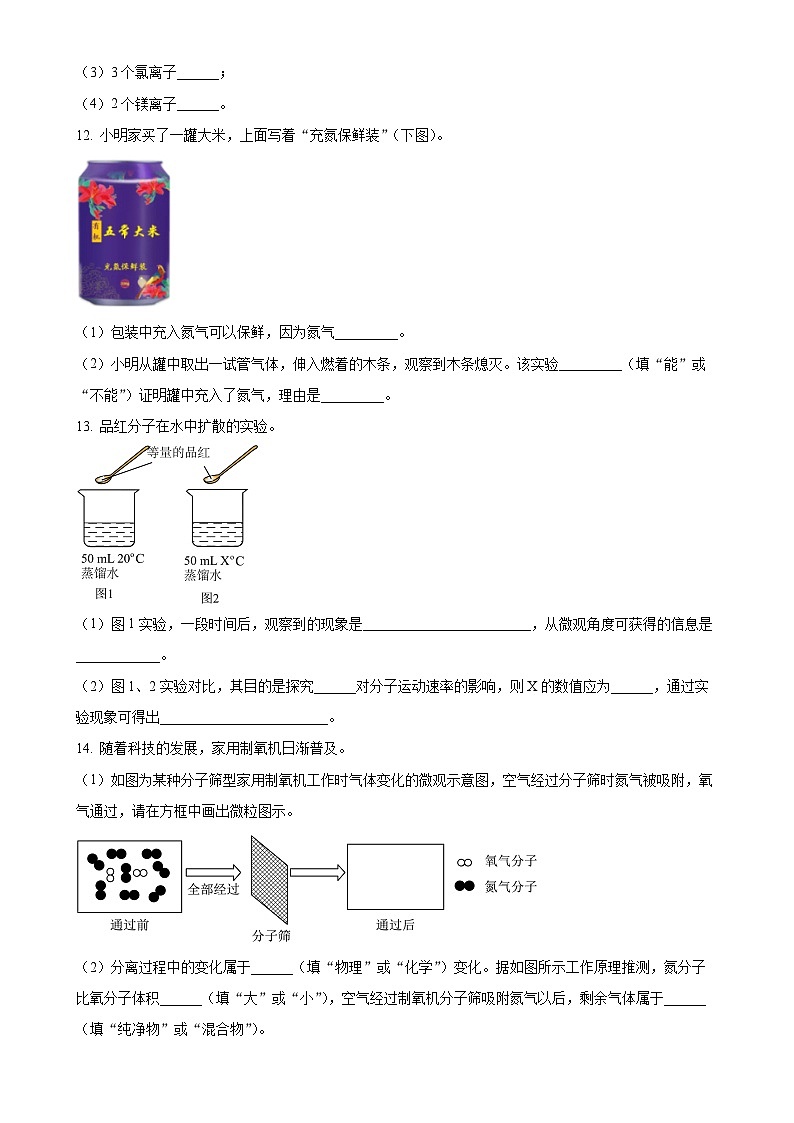 河北省承德县第二中学2024-2025学年九年级上学期第一次月考化学试卷(原卷版)-A4第3页