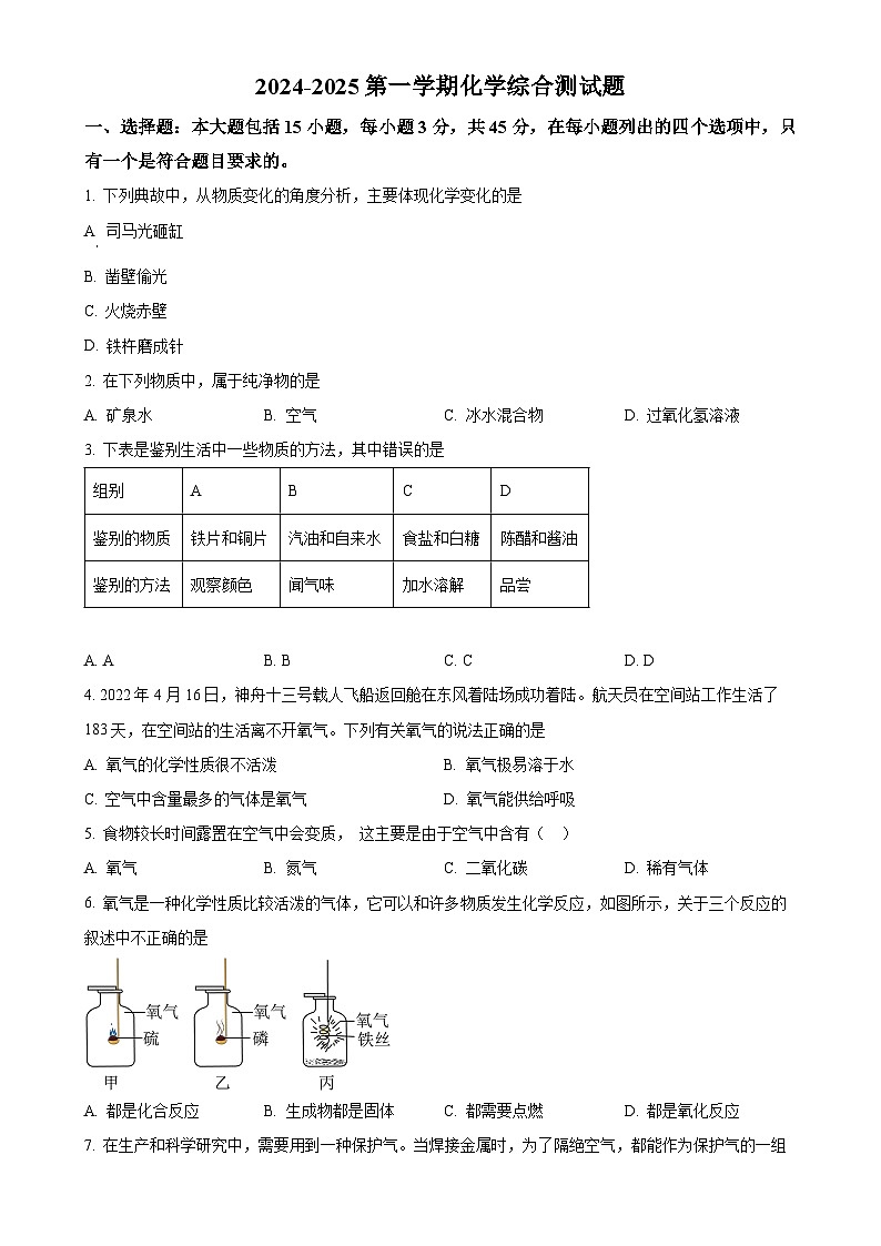 广东省阳江市第二中学2024-2025学年九年级上学期9月月考化学试题(原卷版)-A4第1页