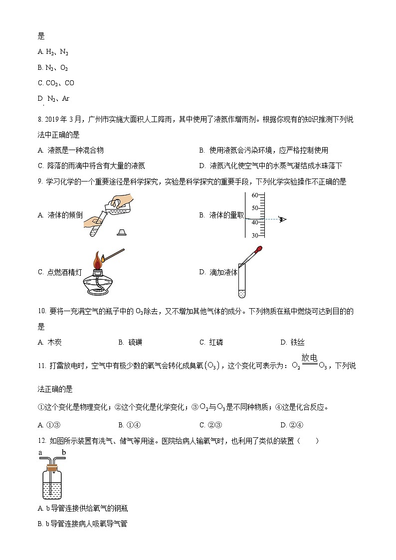 广东省阳江市第二中学2024-2025学年九年级上学期9月月考化学试题(原卷版)-A4第2页