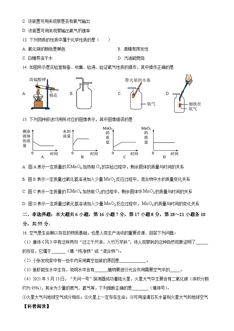 广东省阳江市第二中学2024-2025学年九年级上学期9月月考化学试题(原卷版)-A4第3页
