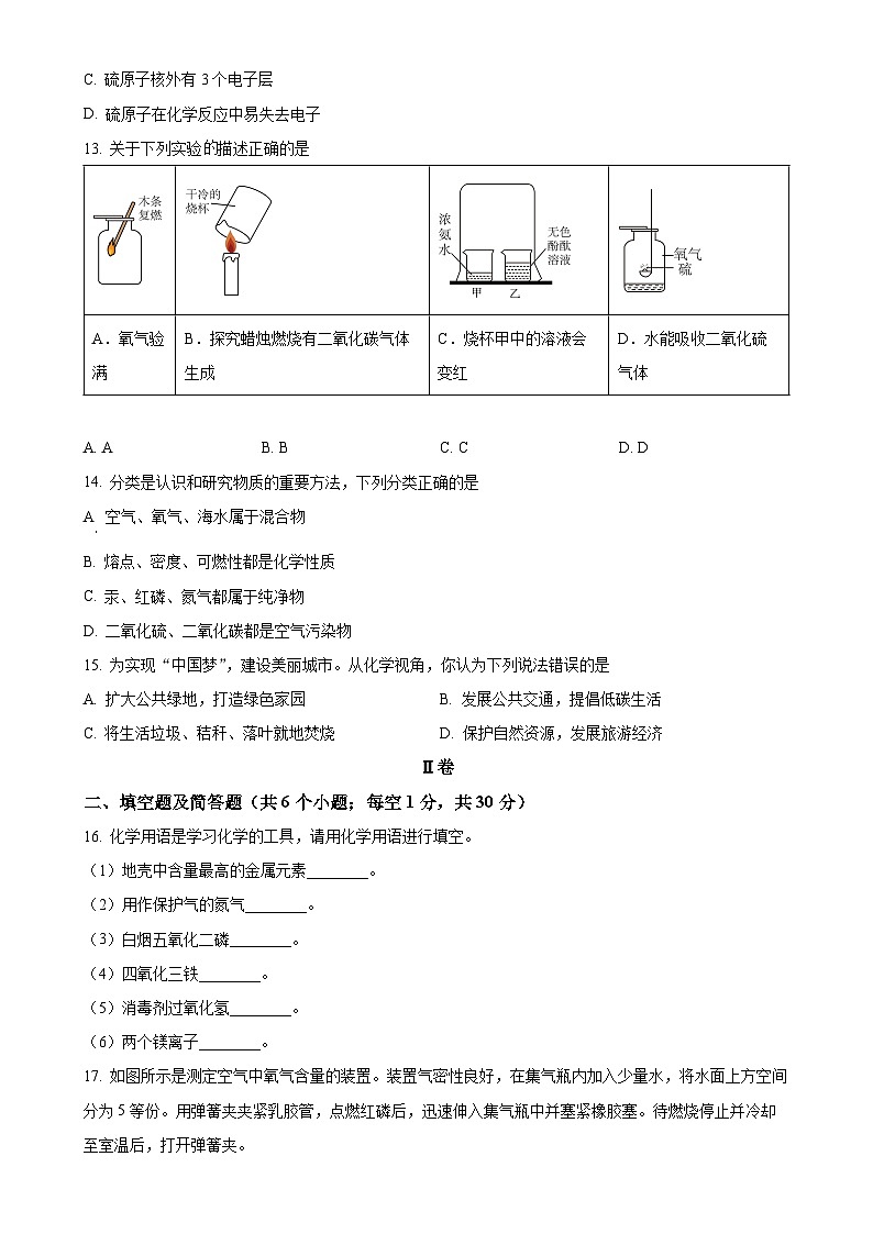 河北省石家庄市第四十八中学2024-2025学年八年级上学期10月月考化学试卷(原卷版)-A4第3页