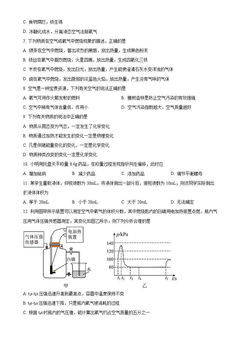 湖北省荆门市外语学校2024-2025学年九年级上学期第一次月考化学试卷(原卷版)-A4第2页