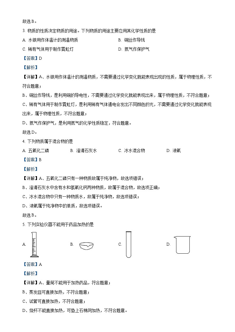 湖北省襄阳市第三十一中学2024-2025学年九年级上学期第一次月考化学试卷(解析版)-A4第2页