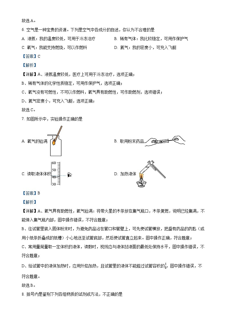 湖北省襄阳市第三十一中学2024-2025学年九年级上学期第一次月考化学试卷(解析版)-A4第3页