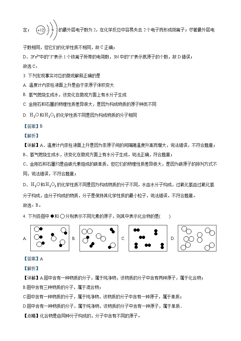 四川省瀘州市合江縣少岷初中2024-2025學(xué)年九年級(jí)上學(xué)期9月月考化學(xué)試題（解析版）-A4第2頁(yè)