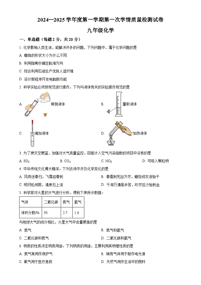 甘肅省天水市麥積區(qū)四校聯(lián)考2024-2025學(xué)年九年級(jí)上學(xué)期9月月考化學(xué)試題（原卷版）-A4第1頁(yè)