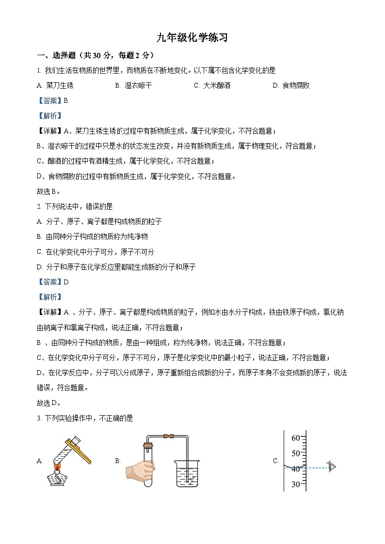 甘肃省张掖市第一中学2024-2025学年九年级上学期9月月考化学试卷(解析版)-A4第1页