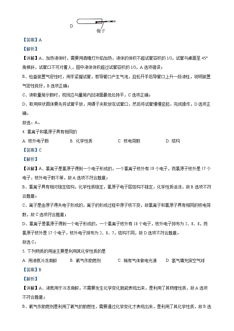 甘肃省张掖市第一中学2024-2025学年九年级上学期9月月考化学试卷(解析版)-A4第2页