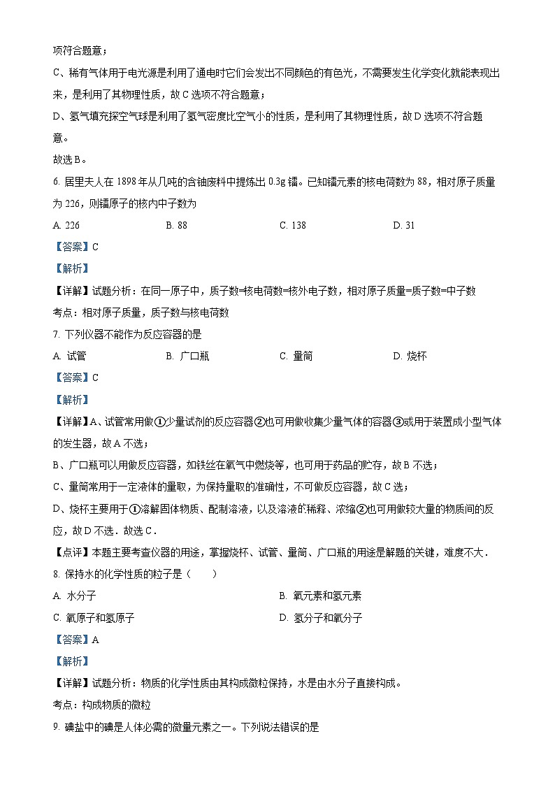 甘肃省张掖市第一中学2024-2025学年九年级上学期9月月考化学试卷(解析版)-A4第3页
