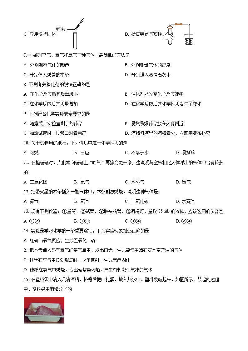 河北省石家庄市平山县外国语中学2023-2024学年八年级上学期12月月考化学试题(原卷版)-A4第2页