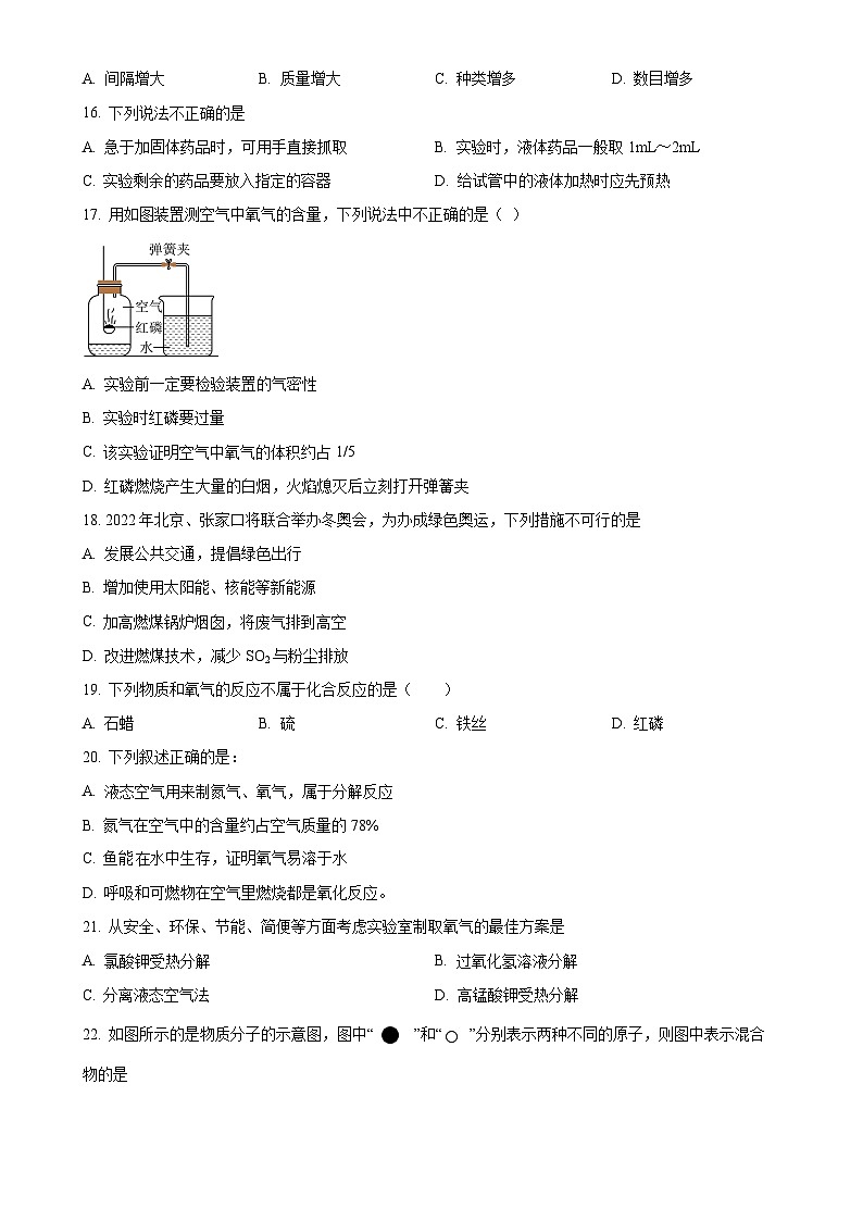 河北省石家庄市平山县外国语中学2023-2024学年八年级上学期12月月考化学试题(原卷版)-A4第3页