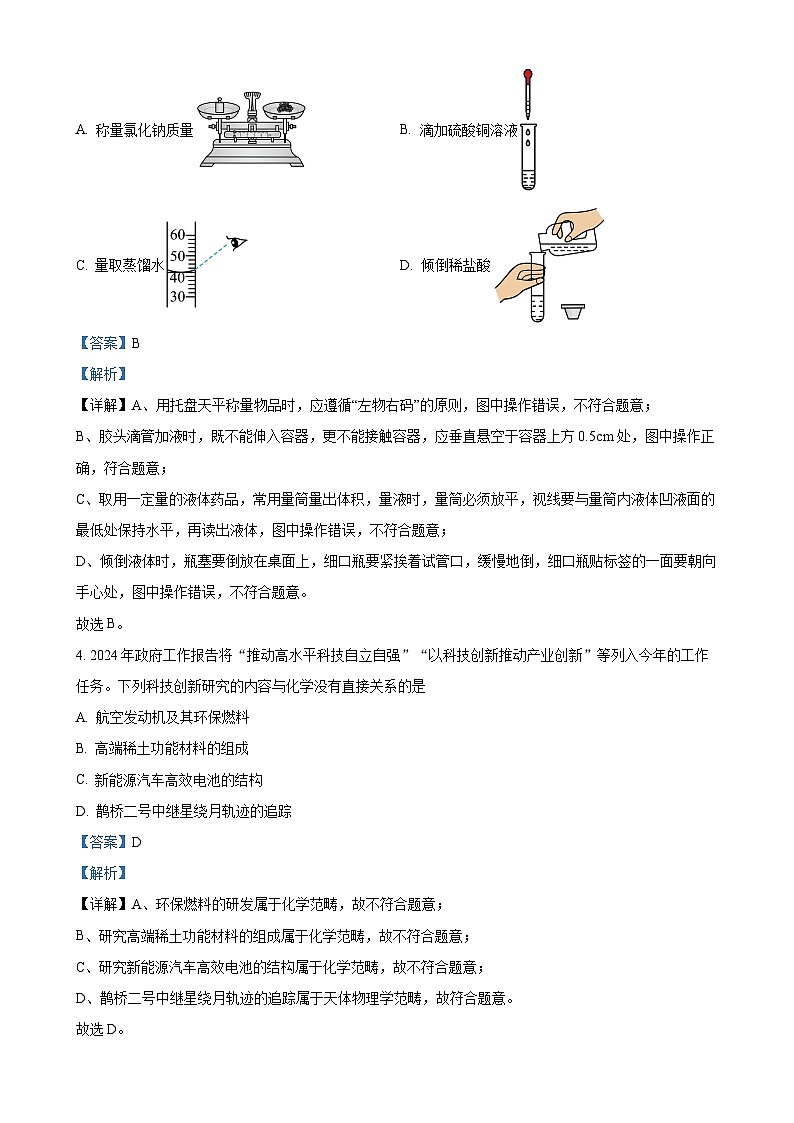 湖北省黄冈市浠水县第三实验初级中学2024-2025学年九年级上学期9月化学月考试卷(解析版)-A4第2页