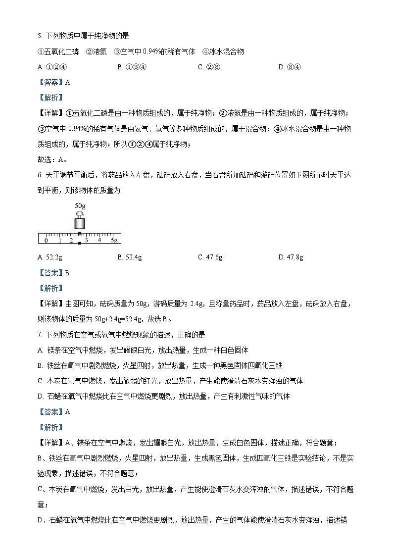 湖北省黄冈市浠水县第三实验初级中学2024-2025学年九年级上学期9月化学月考试卷(解析版)-A4第3页
