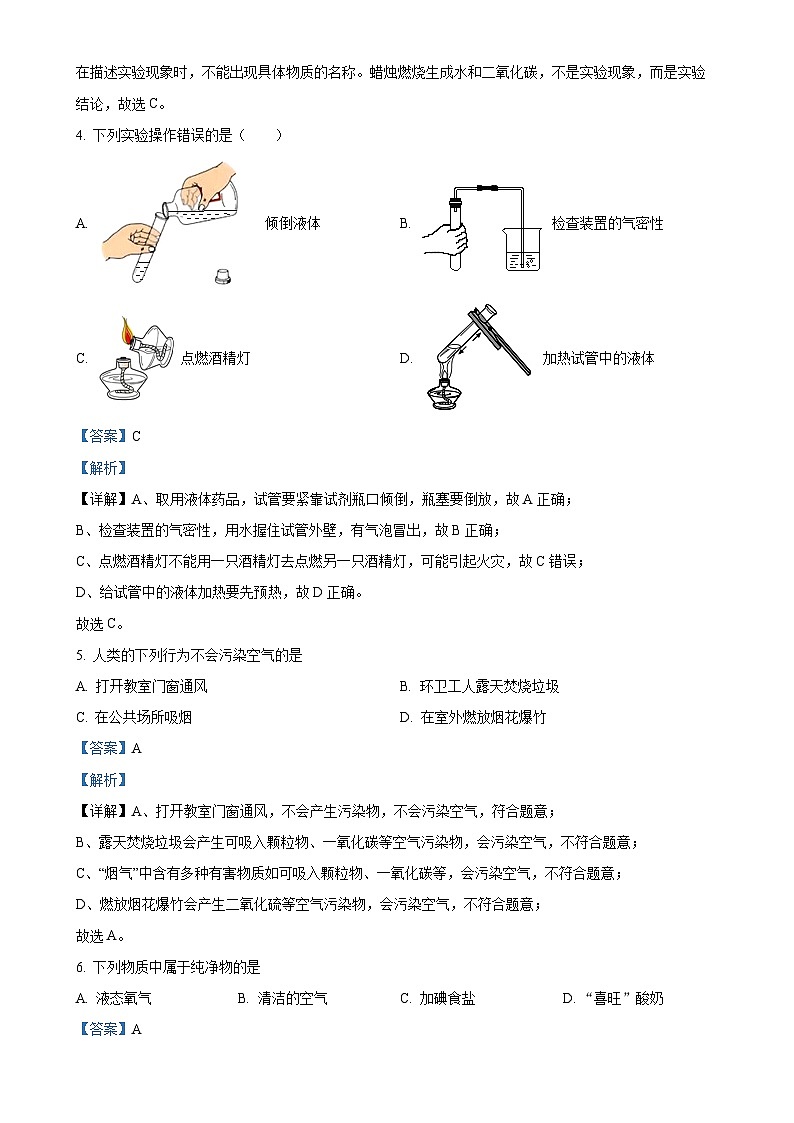 湖北省宜昌市当阳市实验初级中学2024-2025学年九年级上学期9月月考化学试题(解析版)-A4第2页
