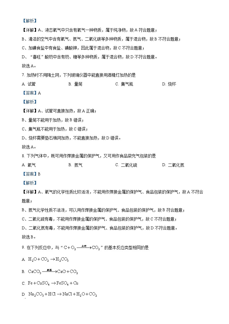 湖北省宜昌市当阳市实验初级中学2024-2025学年九年级上学期9月月考化学试题(解析版)-A4第3页