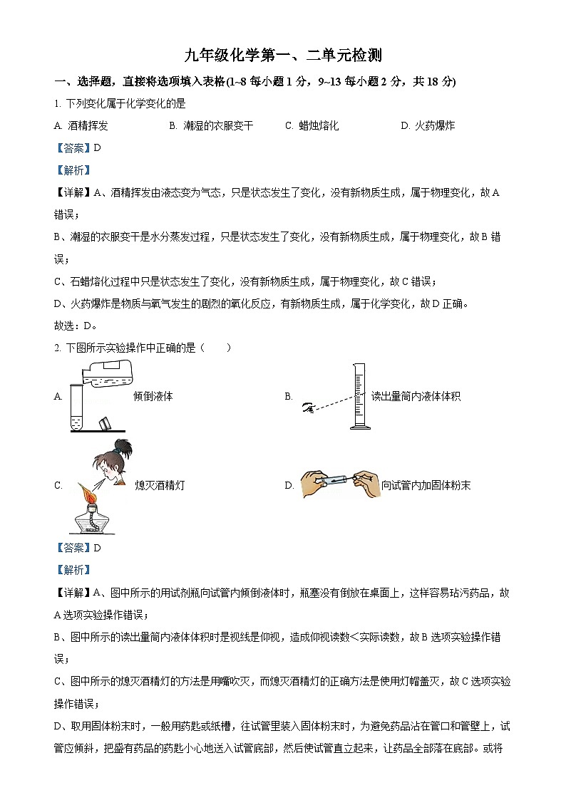 湖北省宜昌市宜都市枝城镇西湖初级中学2024-2025学年九年级上学期9月月考化学试题(解析版)-A4第1页