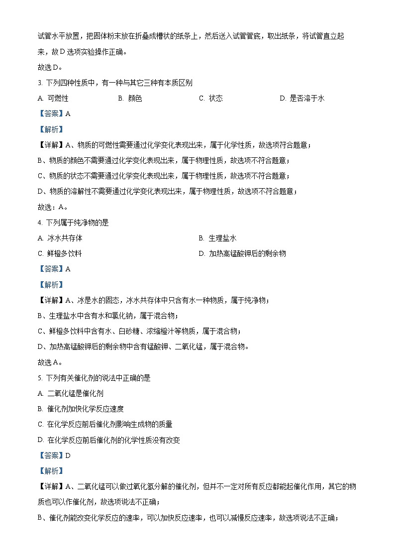 湖北省宜昌市宜都市枝城镇西湖初级中学2024-2025学年九年级上学期9月月考化学试题(解析版)-A4第2页