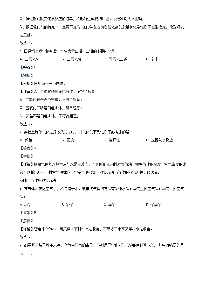 湖北省宜昌市宜都市枝城镇西湖初级中学2024-2025学年九年级上学期9月月考化学试题(解析版)-A4第3页