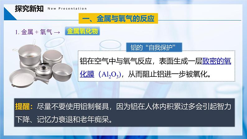8.2 金属的化学性质(第1课时) 第8页