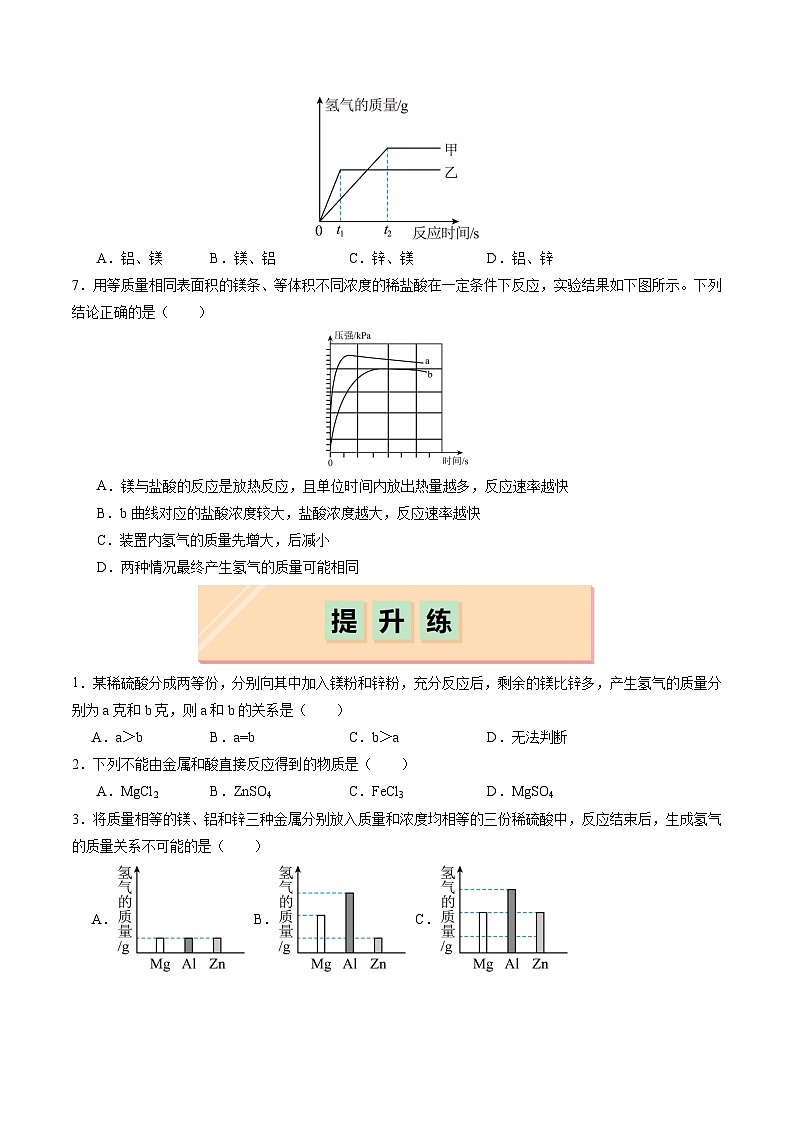 8.2 金属的化学性质(第1课时)(分层练习)(原卷版)第2页