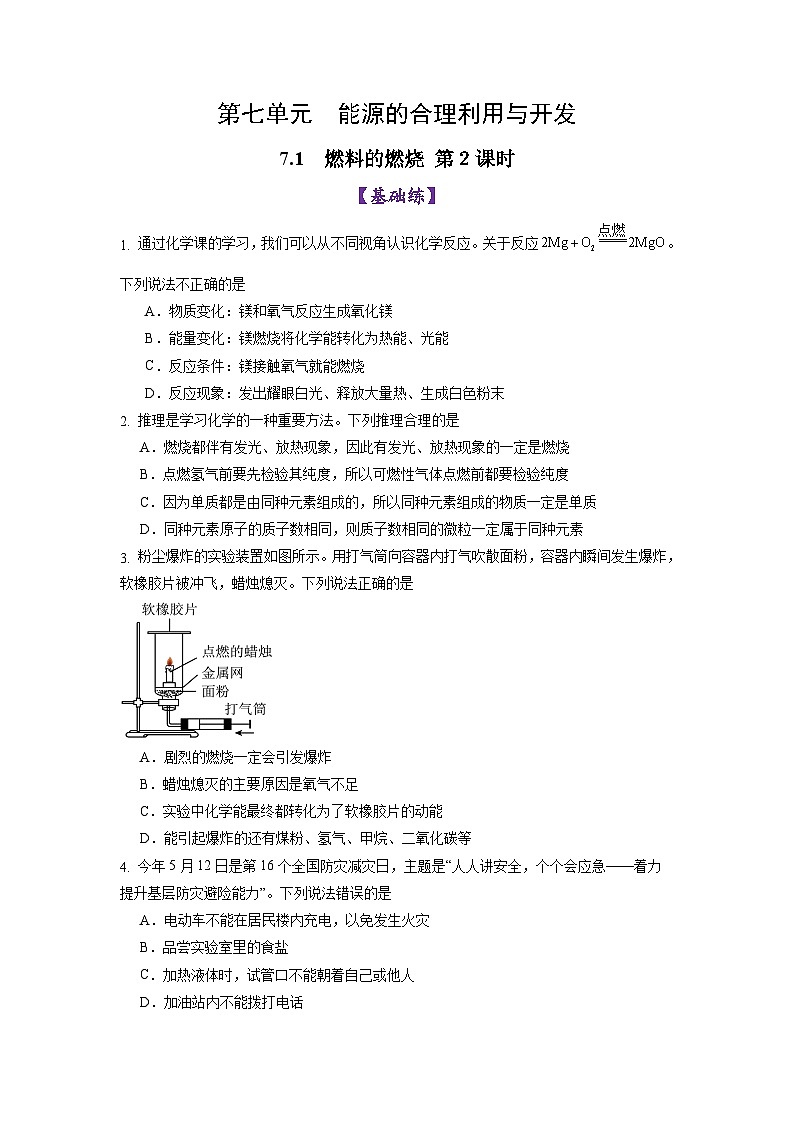 7.1燃料的燃烧 (第2课时)(练习)第1页