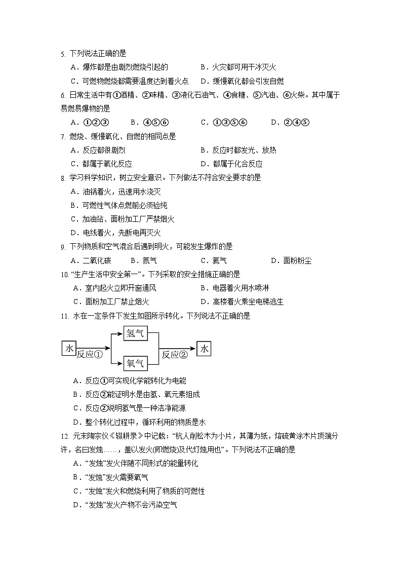 7.1燃料的燃烧 (第2课时)(练习)第2页