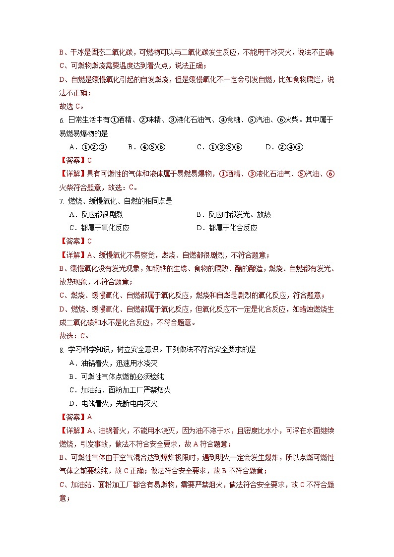 7.1燃料的燃烧 (第2课时)(练习)(含答案解析)第3页