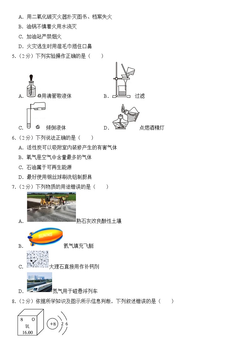 2024年黑龙江省哈尔滨市中考化学试卷(附答案)第2页