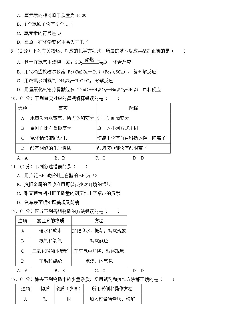 2024年黑龙江省哈尔滨市中考化学试卷(附答案)第3页
