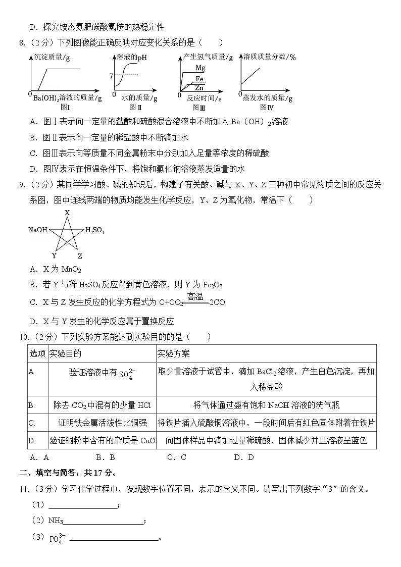 2024年山东省济宁市中考化学试卷(附答案)第2页