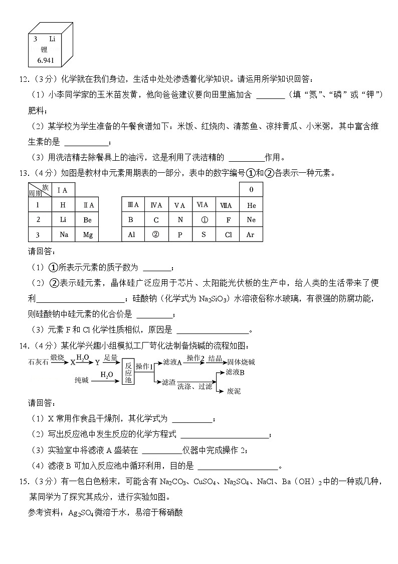 2024年山东省济宁市中考化学试卷(附答案)第3页