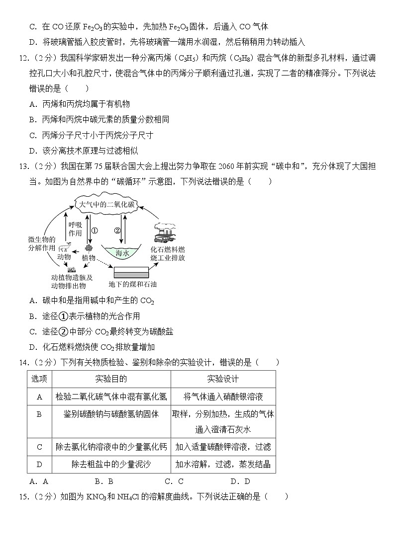 2024年山東省淄博市中考化學(xué)試卷(附答案)第3頁(yè)
