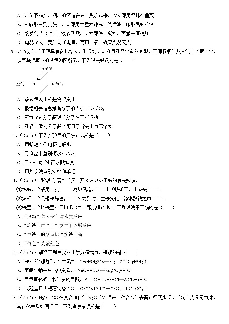 2024年四川省攀枝花市中考化学试卷(附答案)第2页